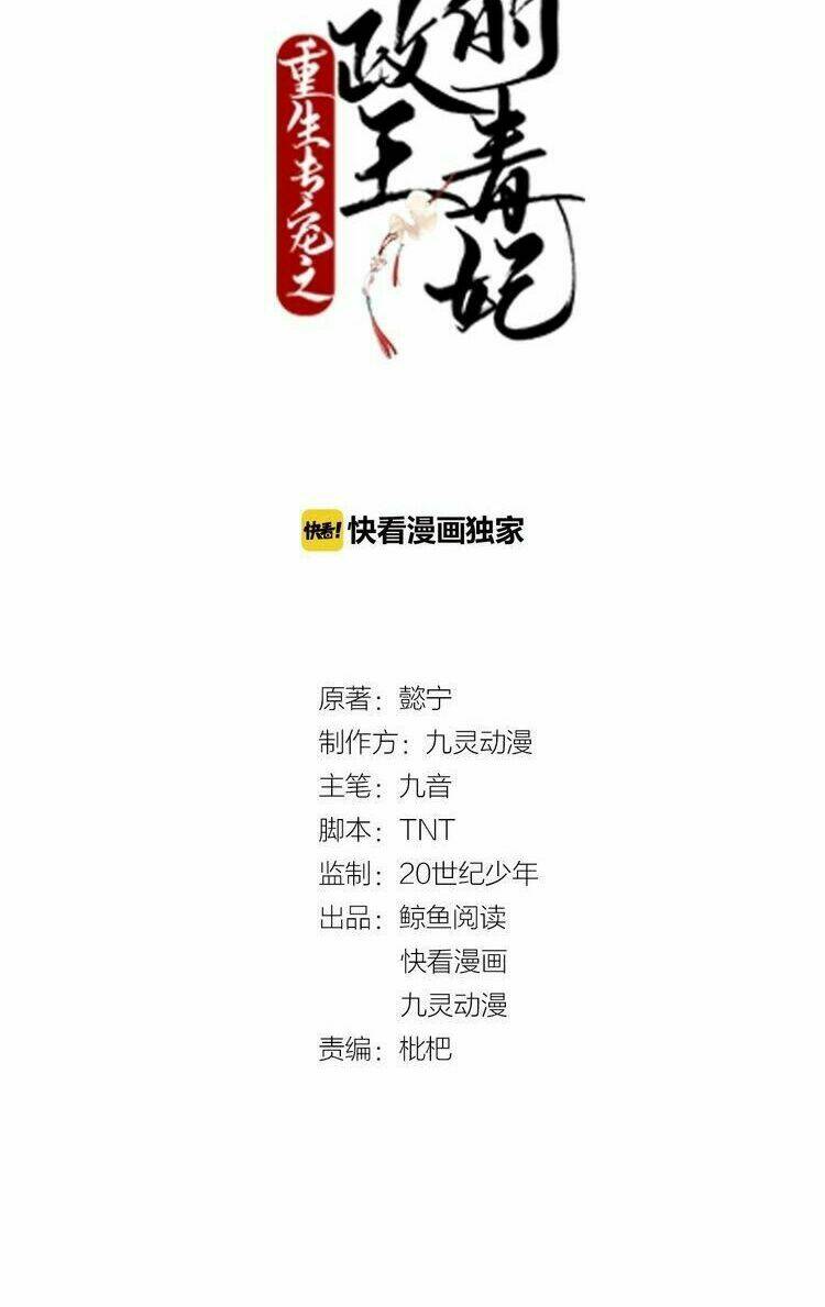 Trùng Sinh Chuyên Sủng Độc Phi Của Nhiếp Chính Vương - Chapter 4 - Page 3