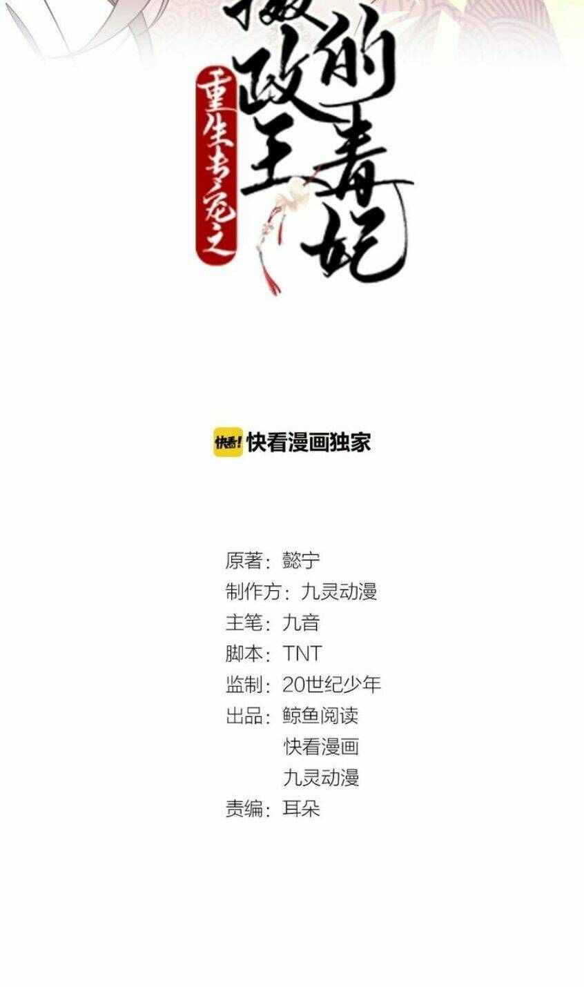 Trùng Sinh Chuyên Sủng Độc Phi Của Nhiếp Chính Vương - Chapter 8 - Page 3