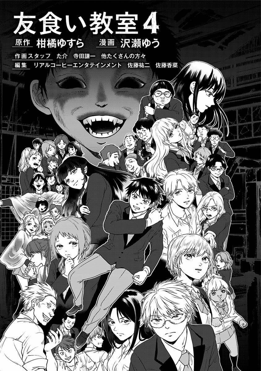 Tomogui Kyoushitsu - Chapter 39 - Page 17