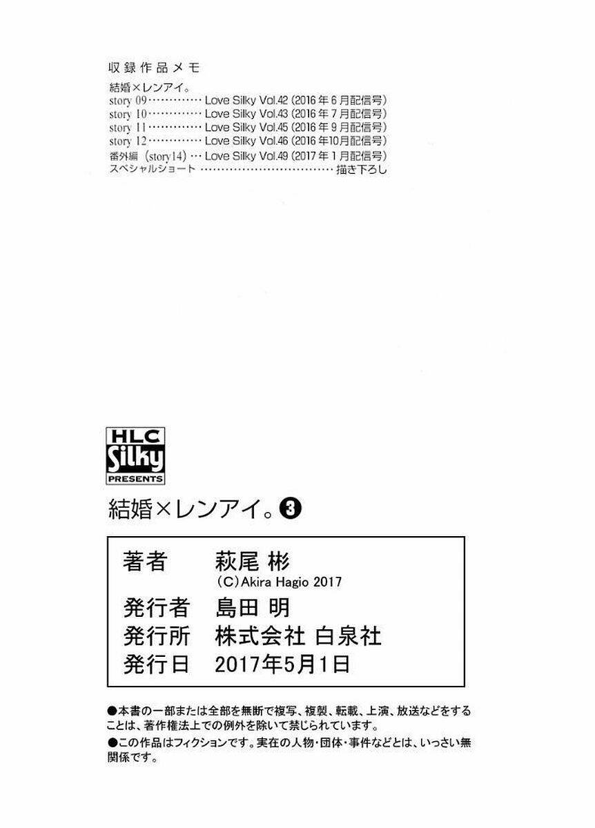 Kekkon x Renai - Chapter 14 - Page 38