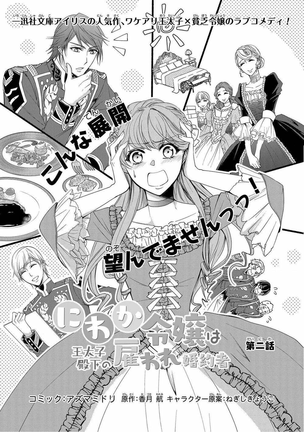 Con Gái Bá Tước Bỗng Thành Vị Hôn Thê Của Thái Tử Điện Hạ - Chapter 2 - Page 4