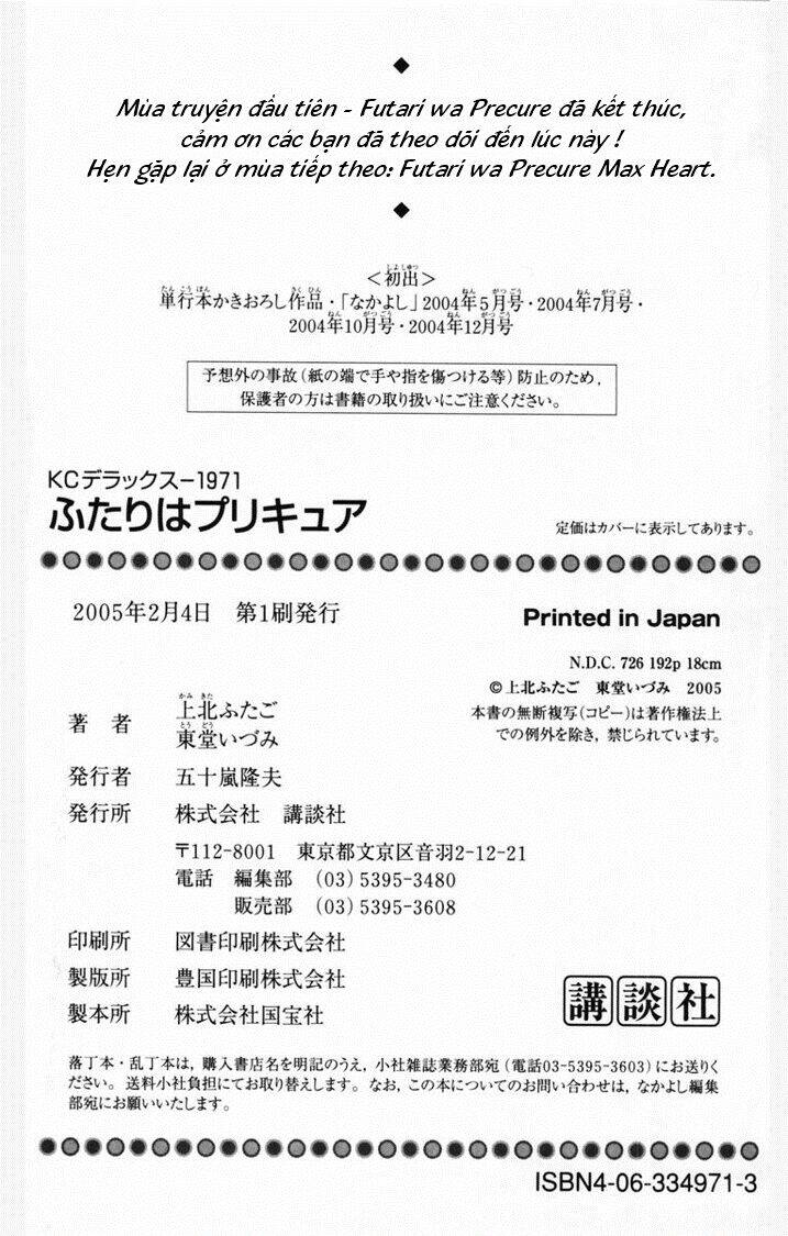 Futari Wa Precure - Chapter 11 - Page 12