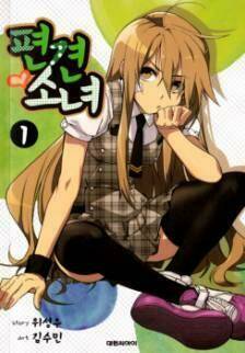 A Bias Girl - Chapter 6 - Page 25