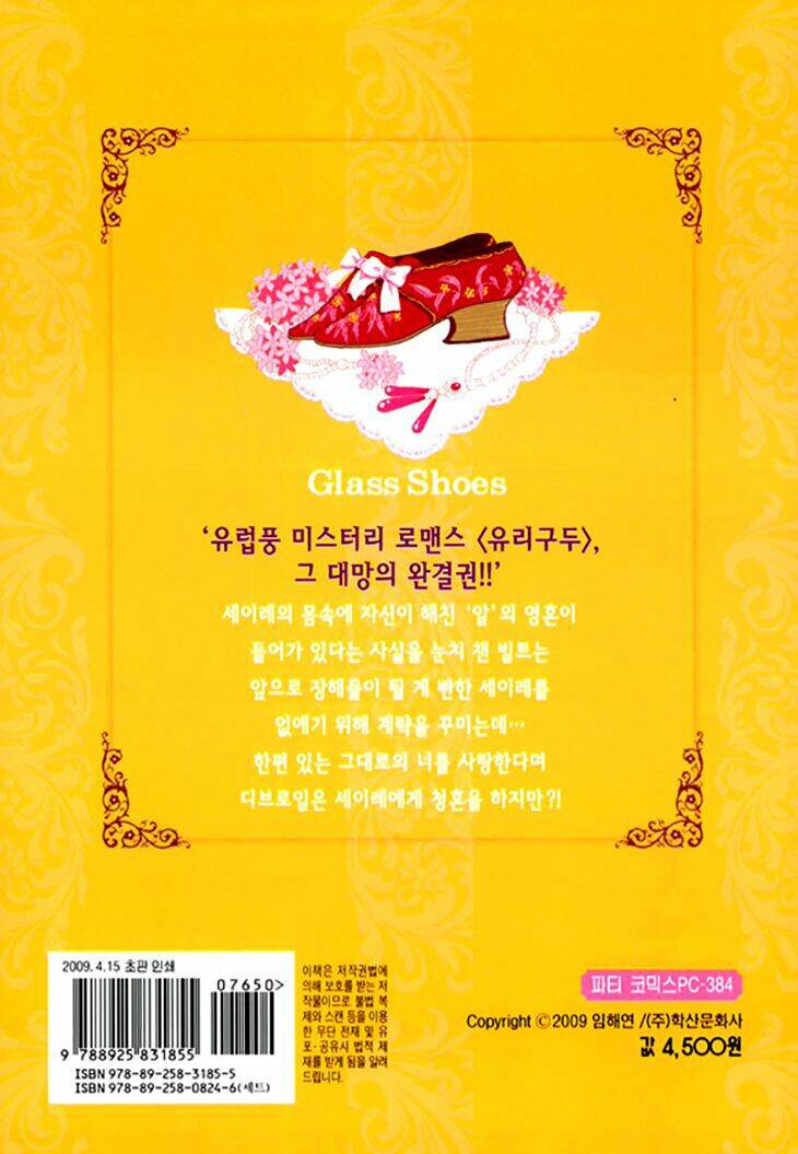 Glass shoe - Chapter 19 - Page 35