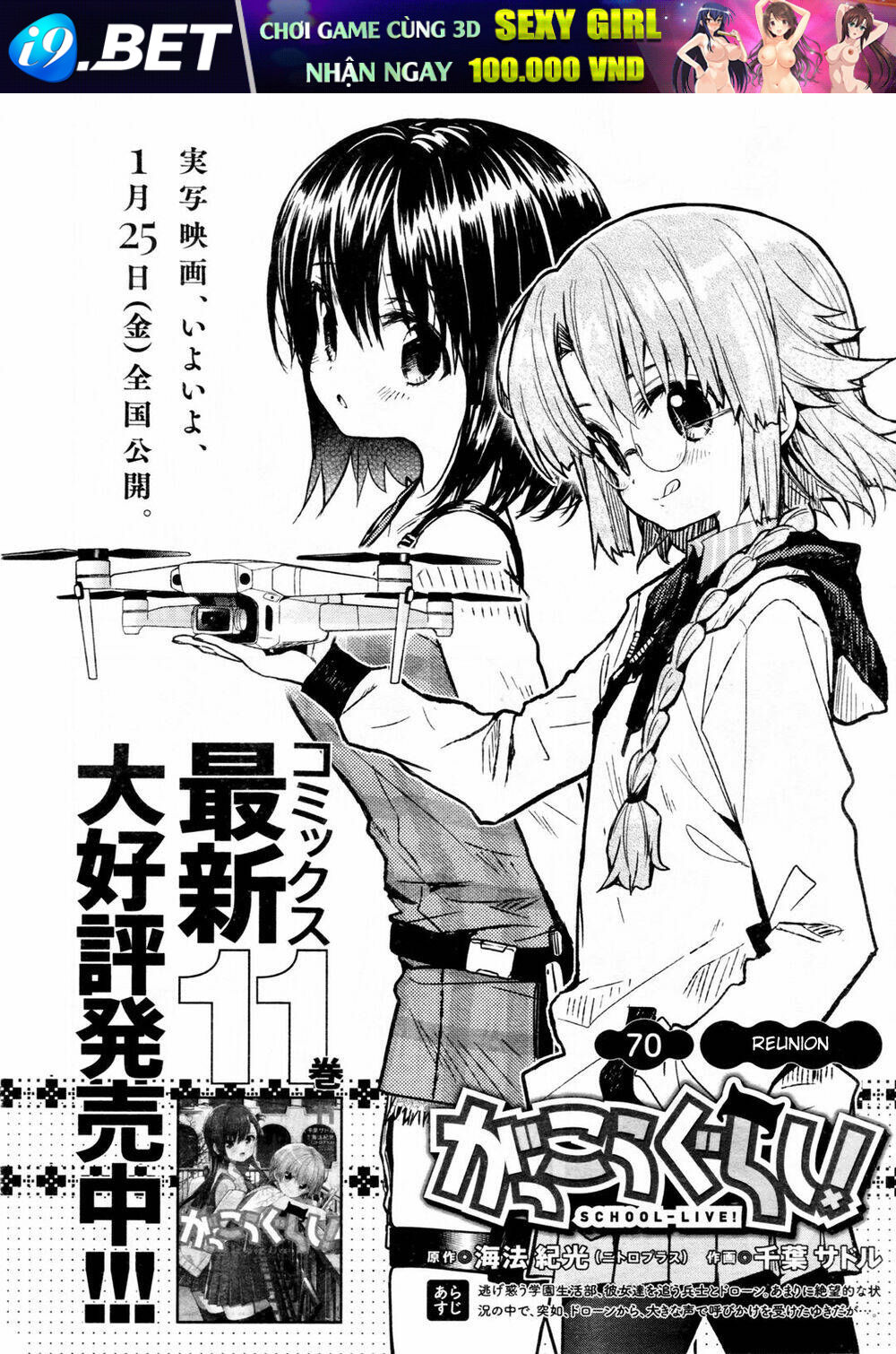 Gakkou Gurashi! - Chapter 70 - Page 5