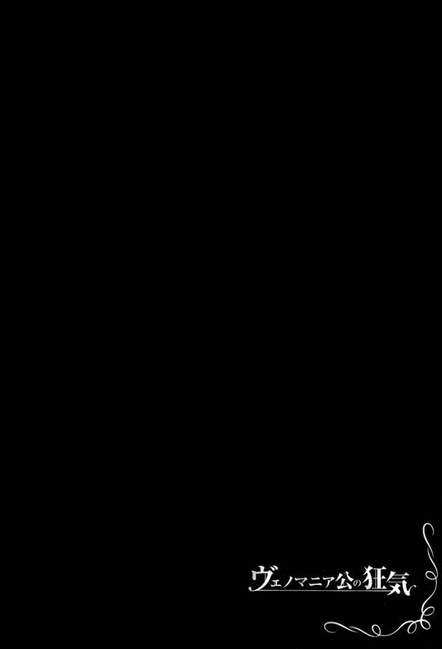 Venomania Kou no Kyouki Chapter 3 - Trang 27