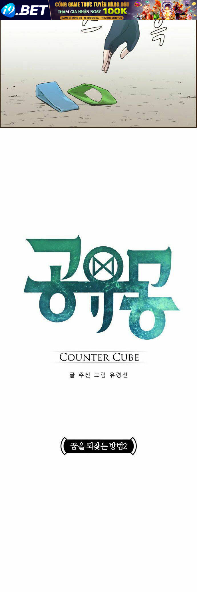 Counter Cube - Chapter 3 - Page 3