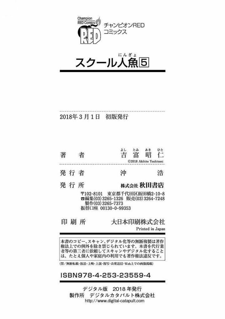 School Ningyo - Chapter 32 - Page 40