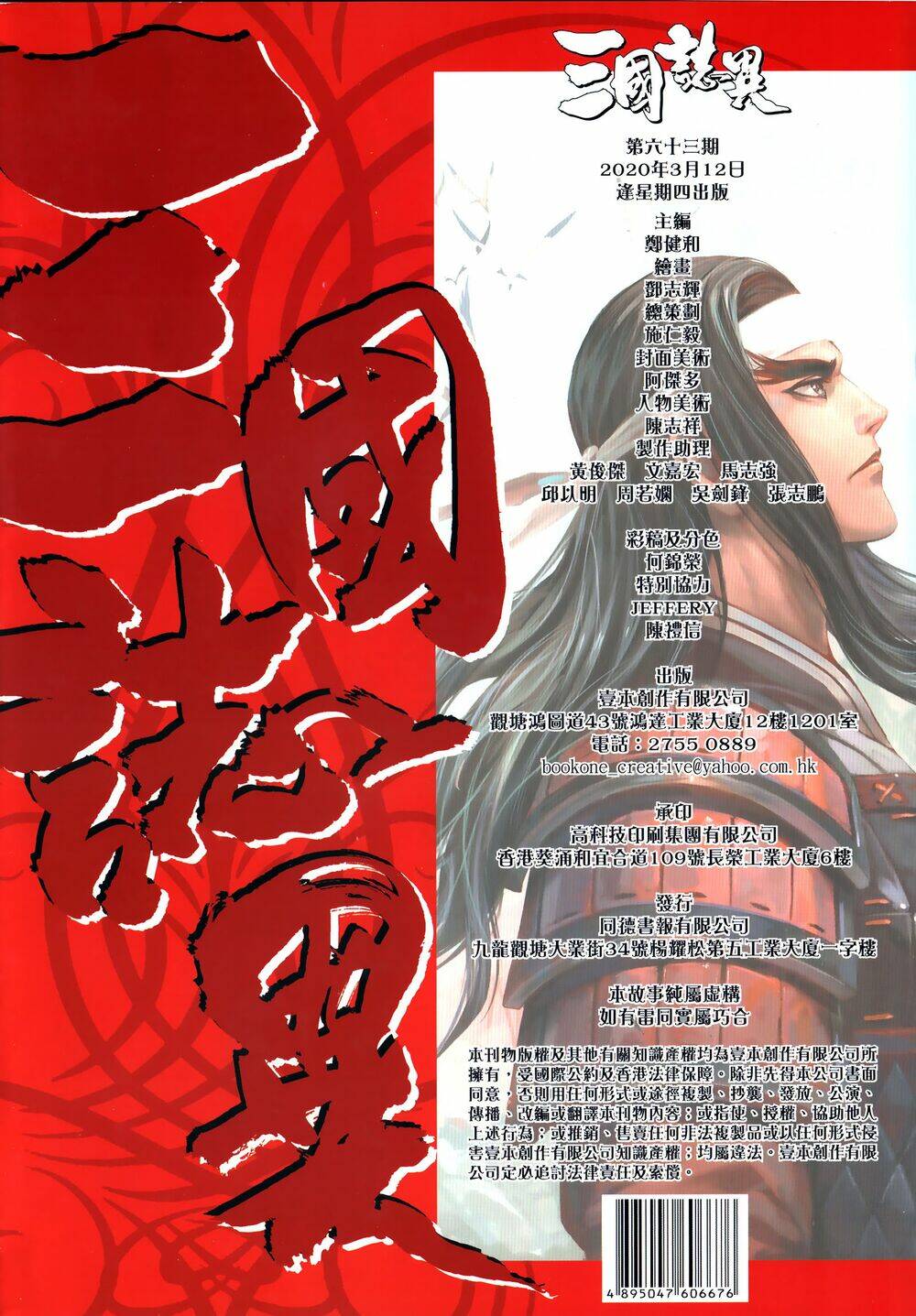 Tam Quốc Chí Dị - Chapter 63.2 - Page 21