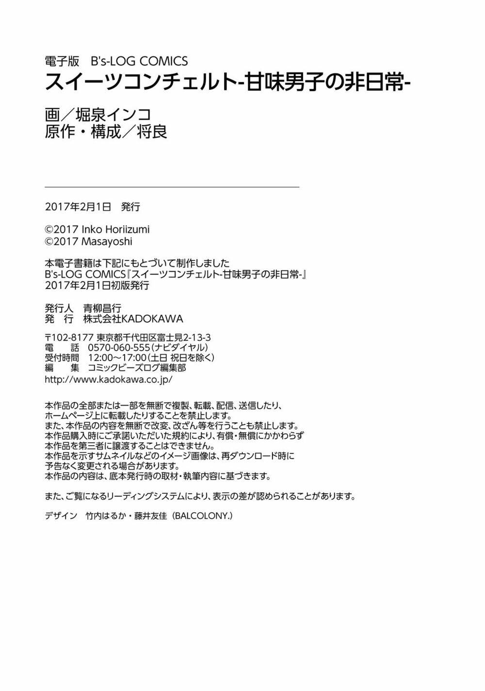 Sweets Conchert - Amami Danshi No Hinichijou - Chapter 11.5 - Page 11