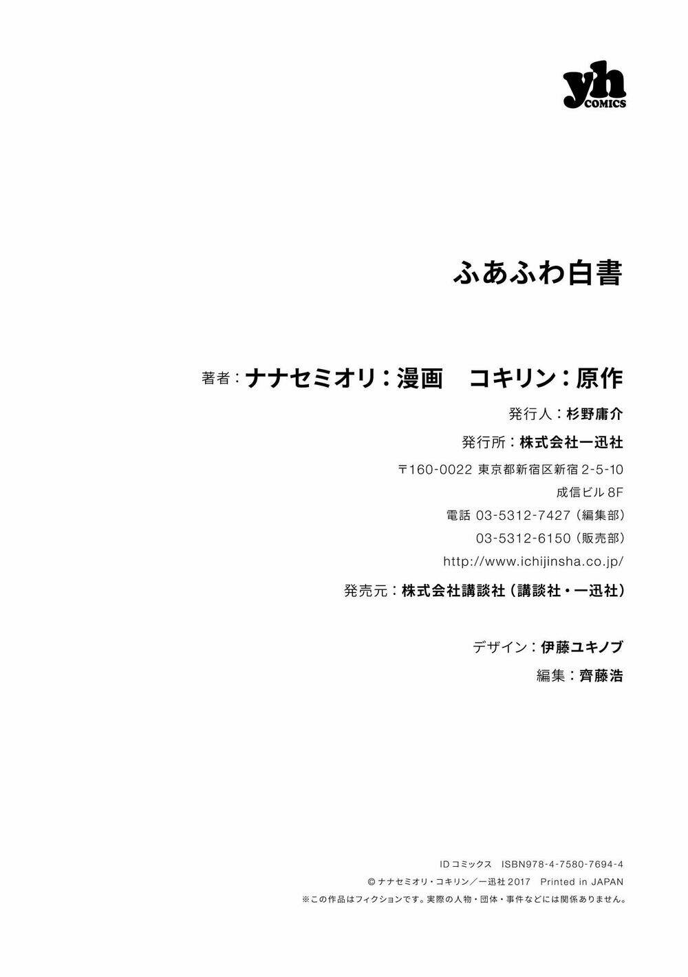 Fluffy White Paper - Chapter 6 - Page 16