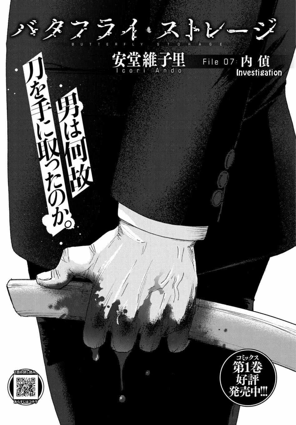 Butterfly Storage - Chapter 7 - Page 4