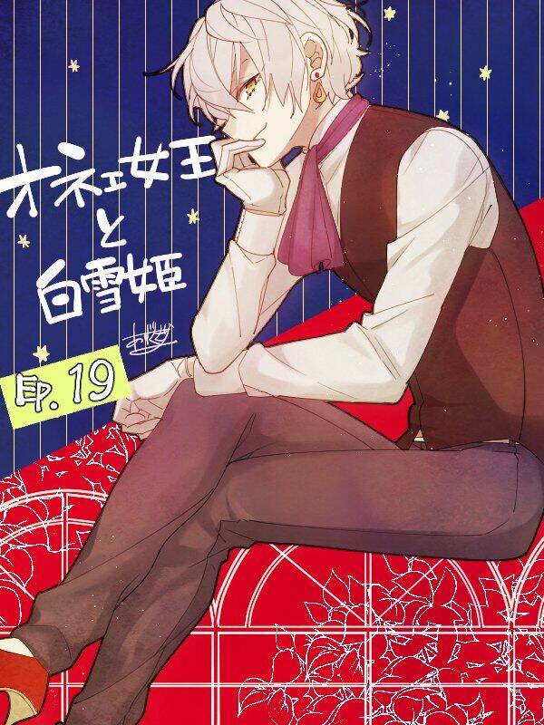  Drag Queen &amp; White Queen - Chapter 19 - Page 3