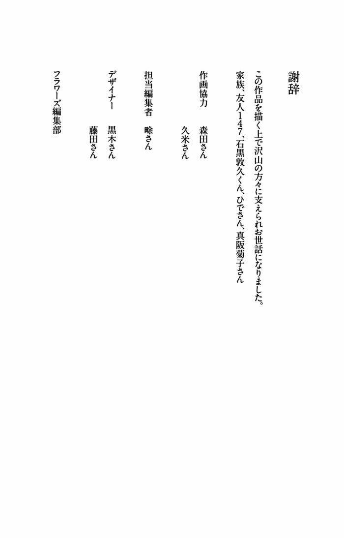 Usemono Yado - Chapter 18 - Page 34