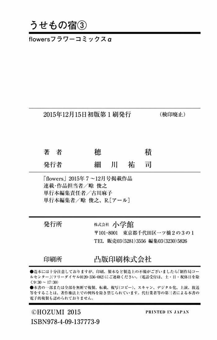 Usemono Yado - Chapter 18 - Page 36