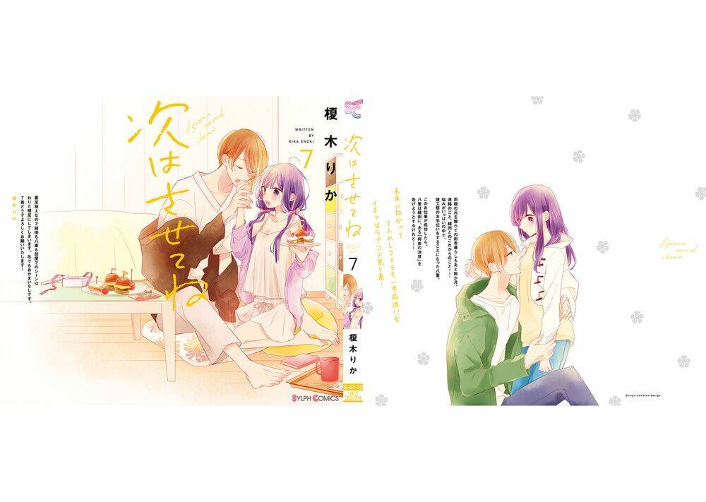 Tsugi wa Sasetene - Chapter 31.5 - Page 22