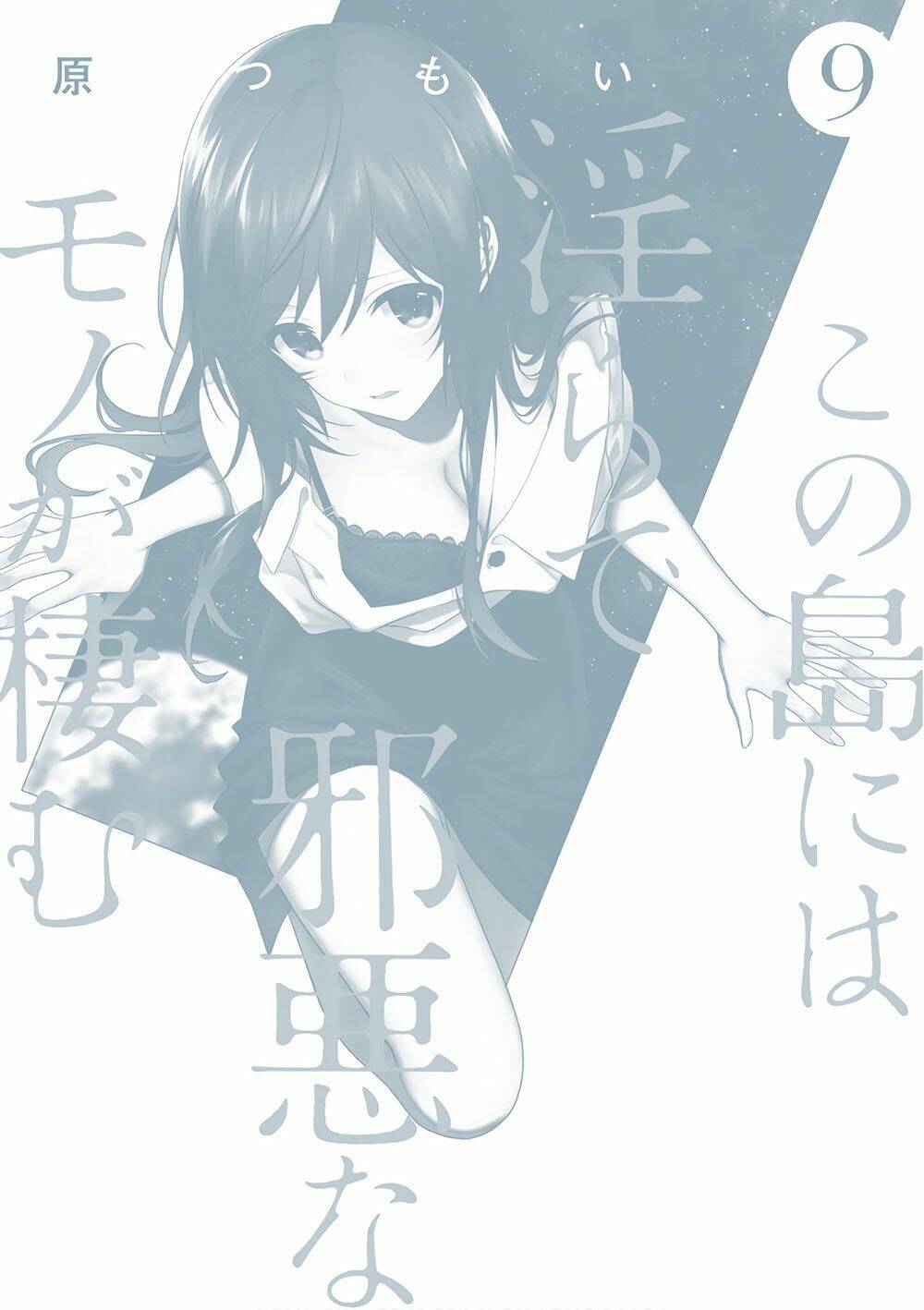 Kono Shima ni wa Midara de Jaaku na Mono ga Sumu! - Chapter 47.5 - Page 17