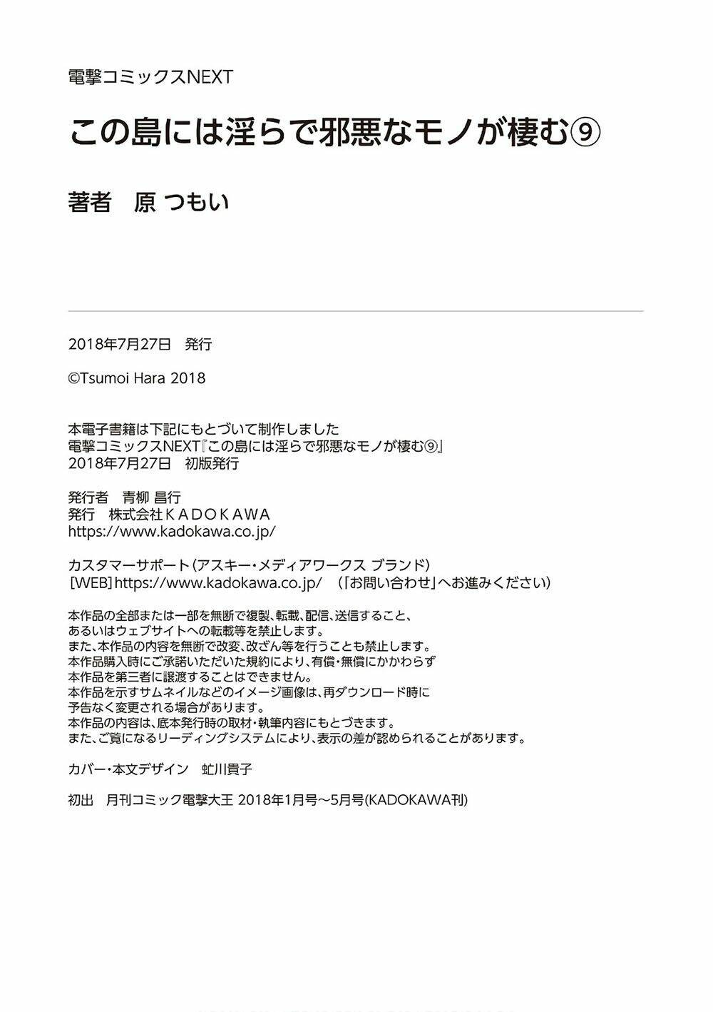 Kono Shima ni wa Midara de Jaaku na Mono ga Sumu! - Chapter 47.5 - Page 20