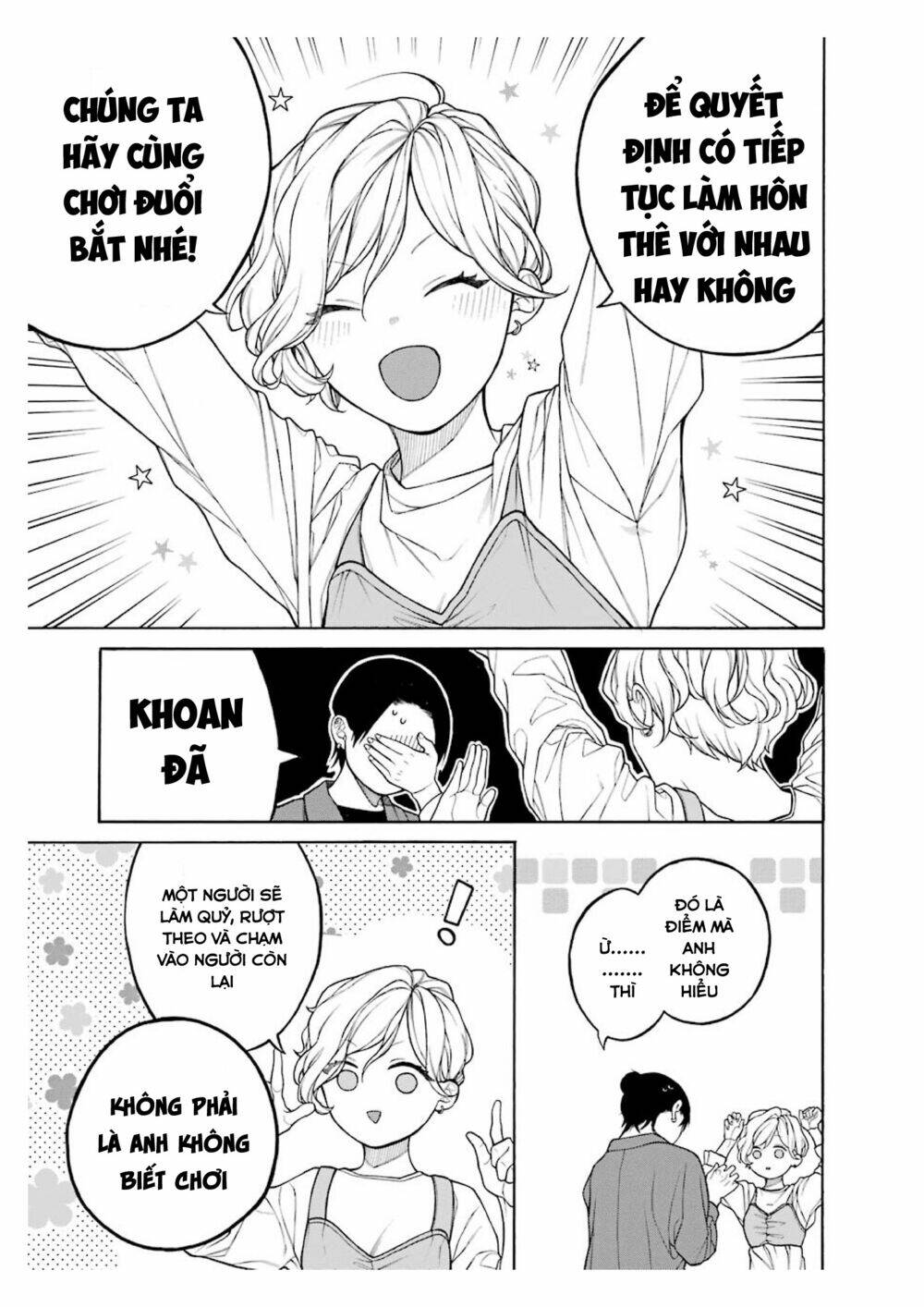 Naka no warui iinazuke no hanashi - Chapter 33.5 - Page 4