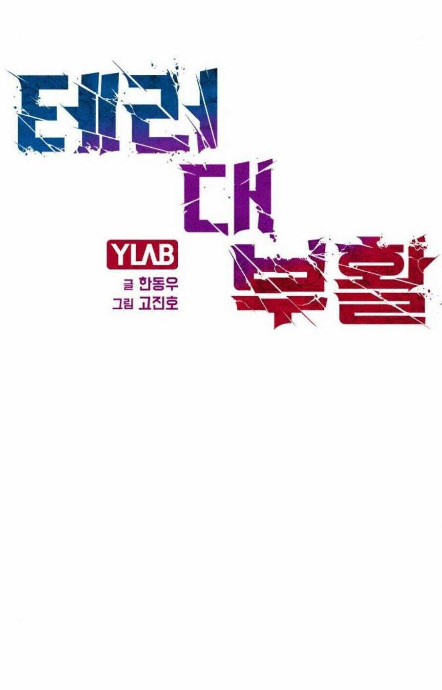 Sự Trở Lại Của Kẻ Khủng Bố - Chapter 3 - Page 12