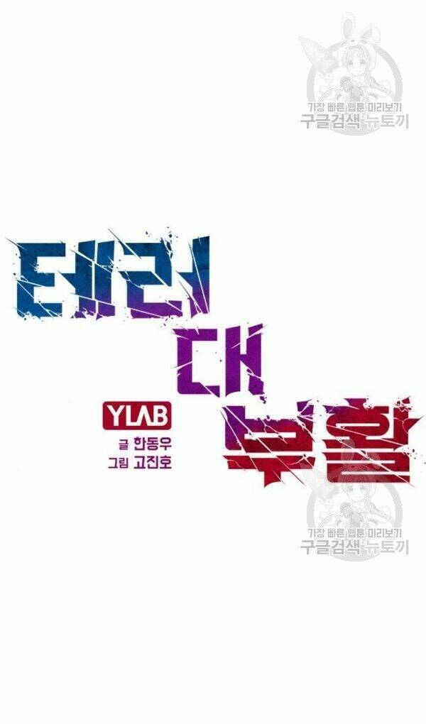 Sự Trở Lại Của Kẻ Khủng Bố - Chapter 5 - Page 10