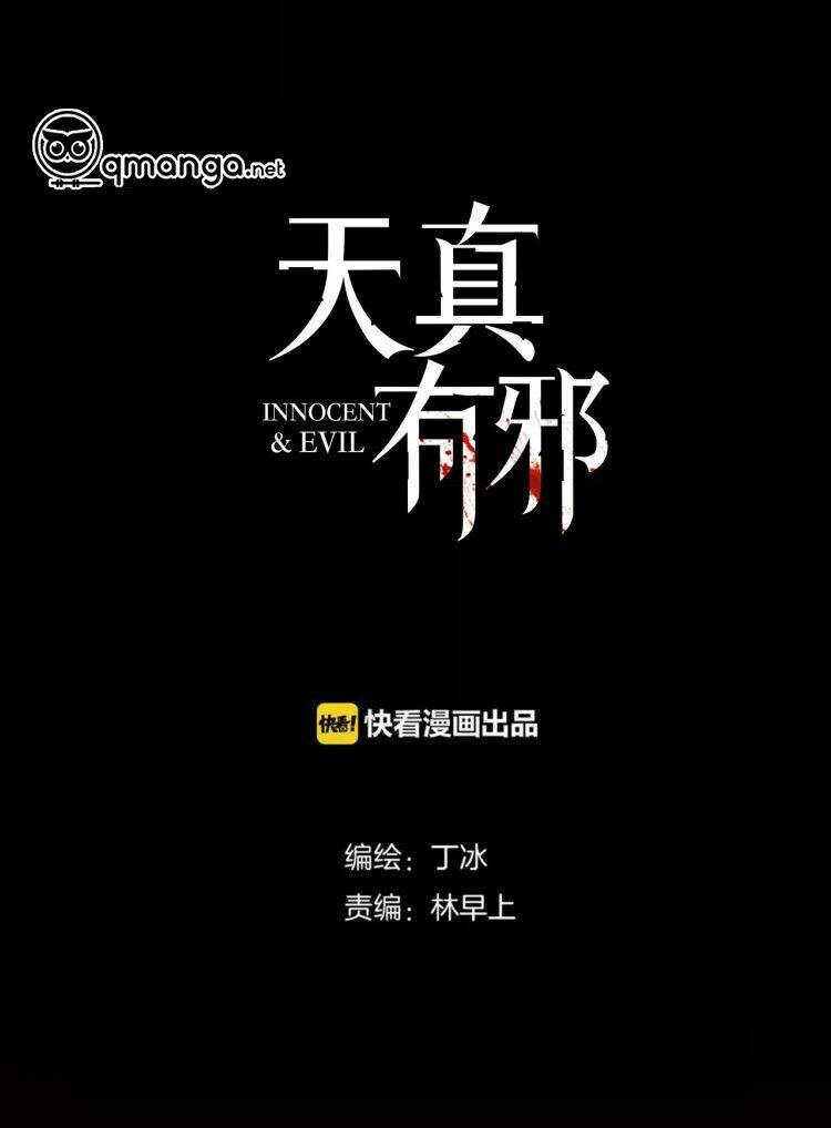 Thiên Chân Hữu Tà - Chapter 17 - Page 10