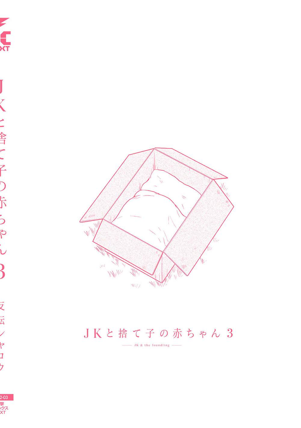 JK to Sutego no Akachan - Chapter 17.5 - Page 14