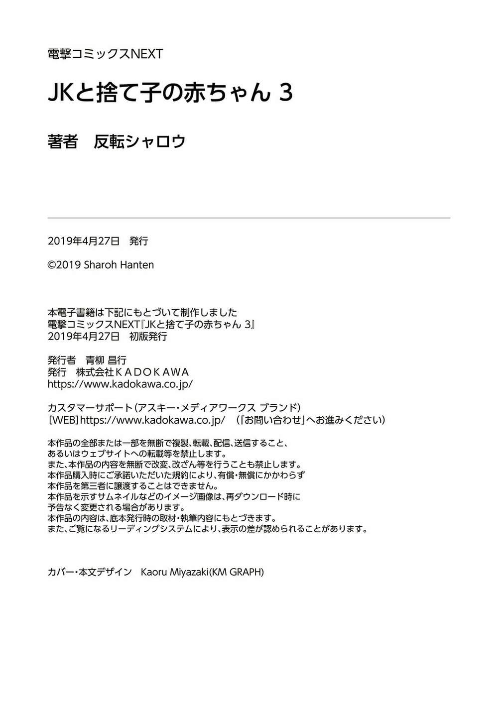 JK to Sutego no Akachan - Chapter 17.5 - Page 16