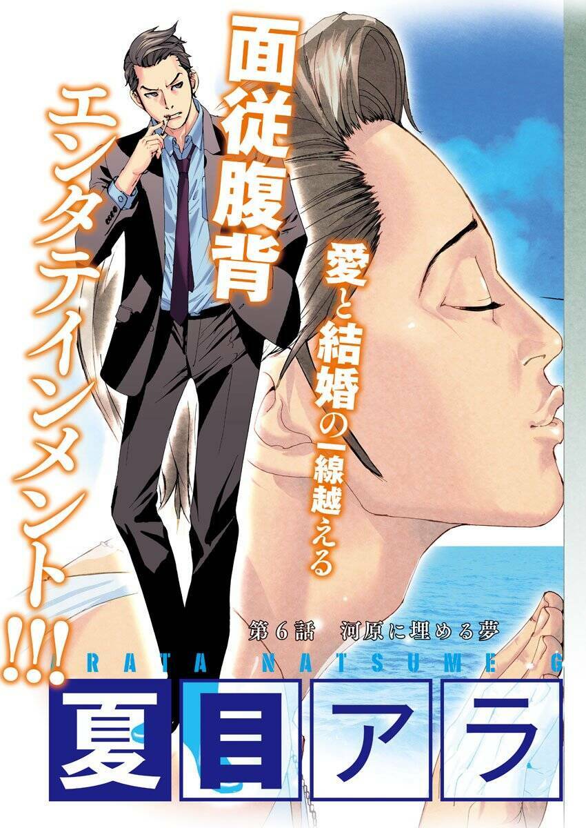 Đám Cưới Của Natsume Arata Chapter 6 - Trang 3