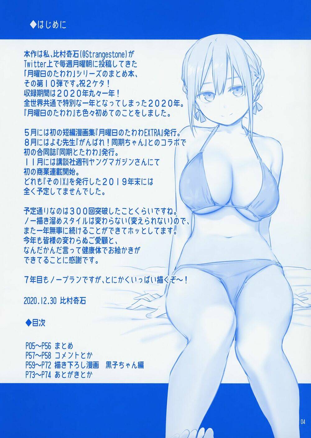 Getsuyobi No Tawawa Sono - Chapter 78 - Page 3