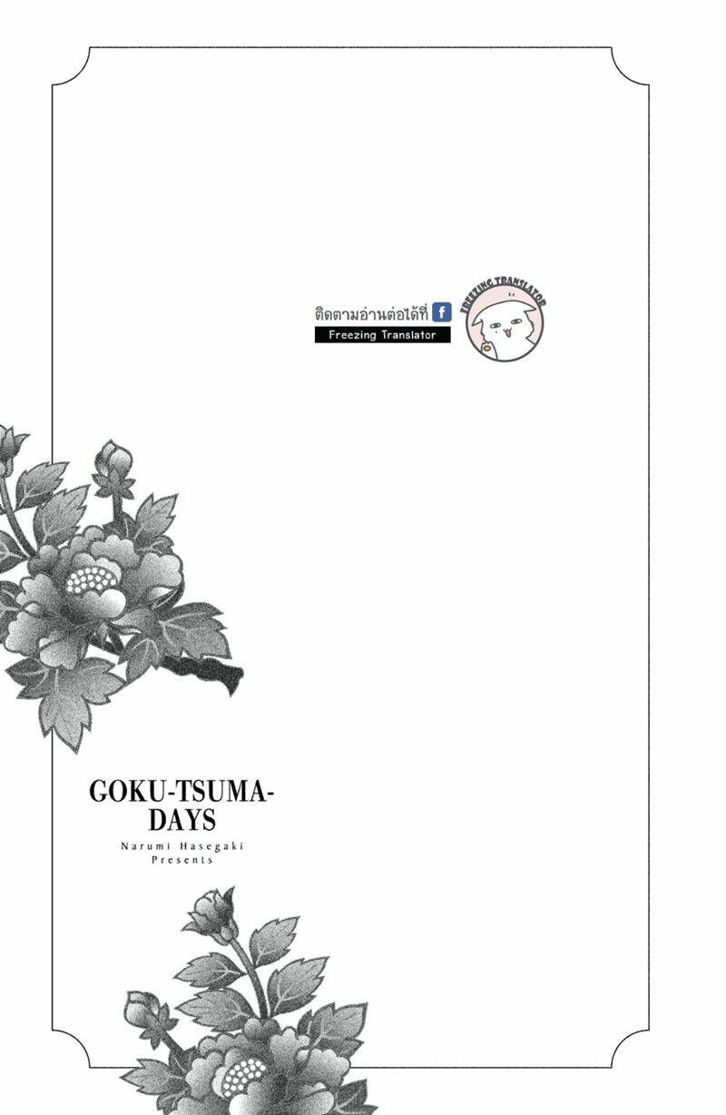 Gokutsuma Days: Gokudou Sankyoudai ni semaretemasu - Chapter 8 - Page 74