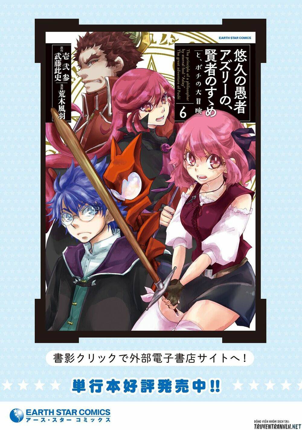 Yuukyuu No Gusha Asley No, Kenja No Susume - Chapter 38 - Page 18