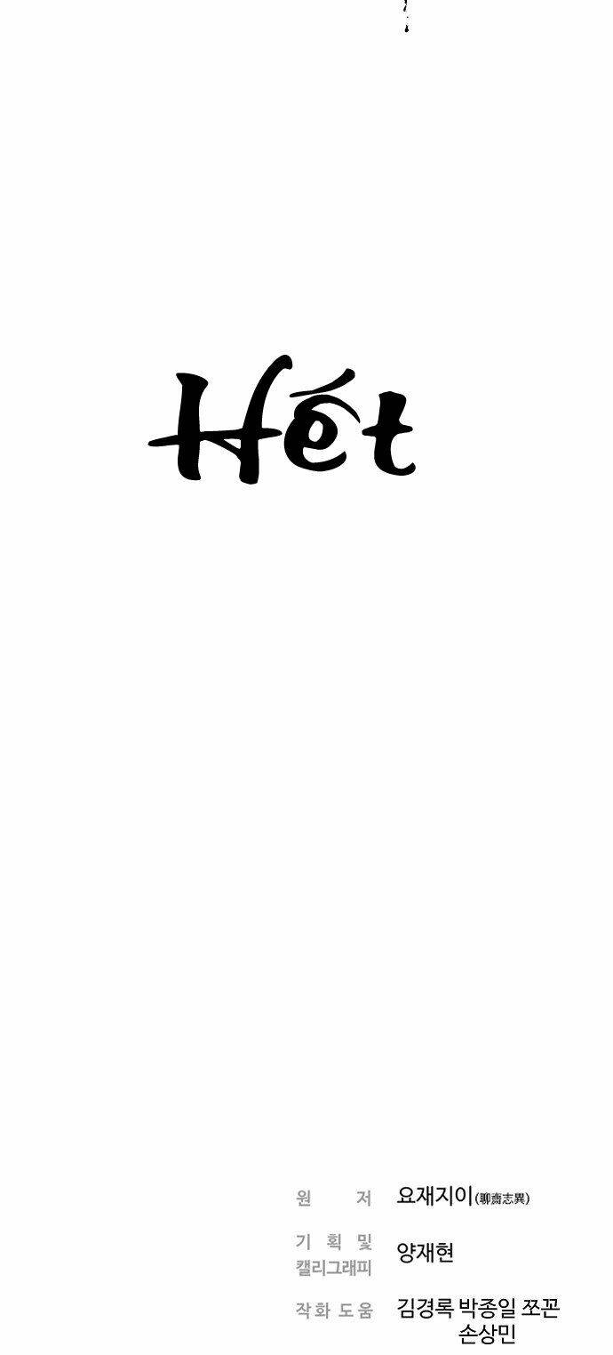 Hứa Lan - Chapter 105 - Page 135