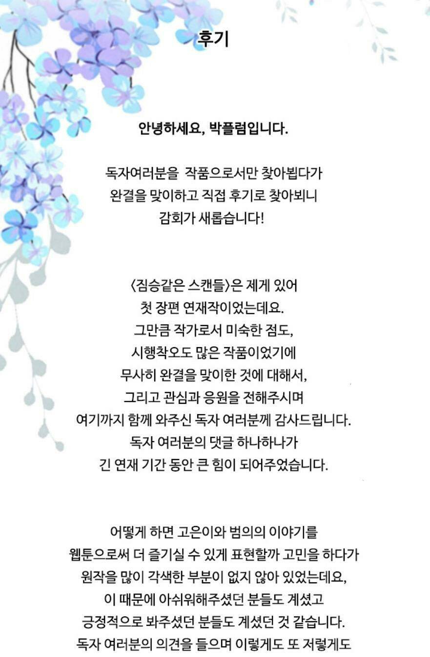 Tai Tiếng Thị Phi - Chapter 77 - Page 76