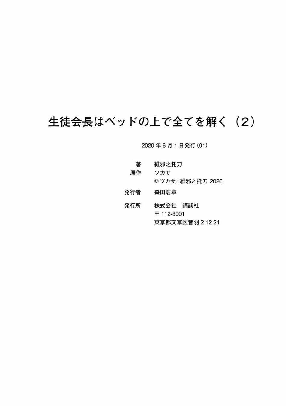 The Student Council President Solves Everything On The Bed - Chapter 8.5 - Page 12