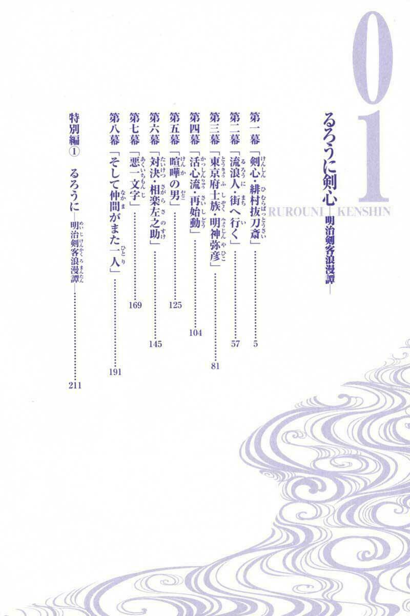 Lãng khách Kenshin Bản Nét (2019) - Chapter 1 - Page 5