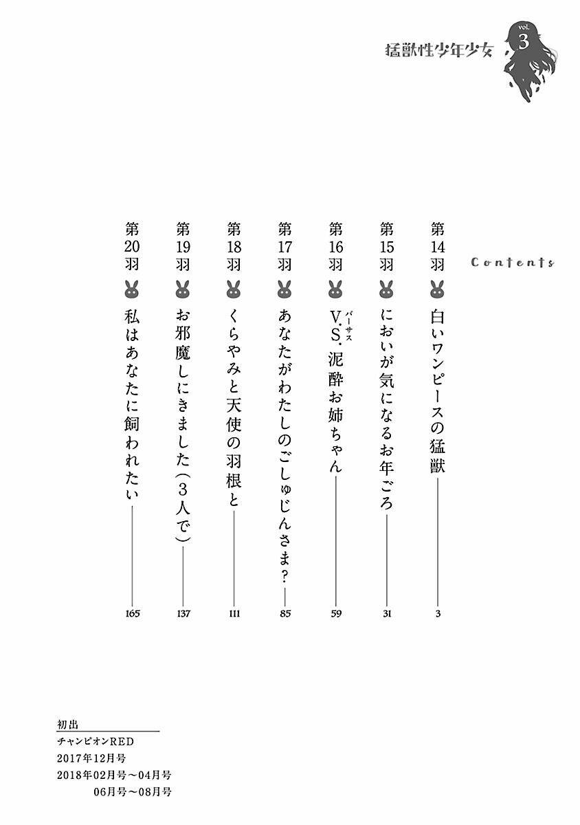 Moujuusei Shounen Shoujo - Chapter 20 - Page 30