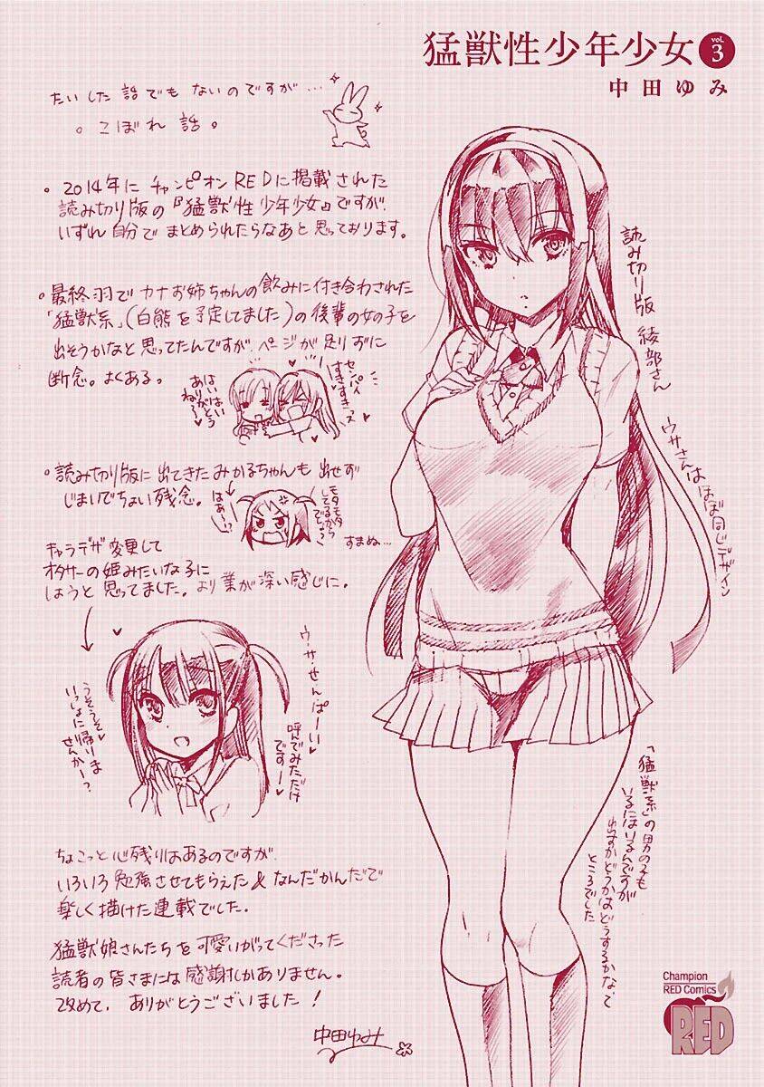 Moujuusei Shounen Shoujo - Chapter 20 - Page 32