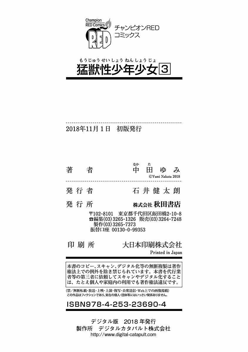 Moujuusei Shounen Shoujo - Chapter 20 - Page 34