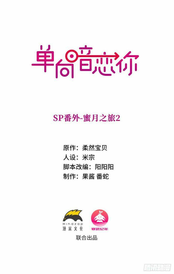 Đơn Phương Yêu Thầm Anh - Chapter 81 - Page 3