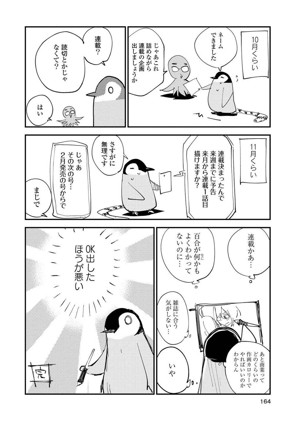 Roid - Chapter 10 - Page 51