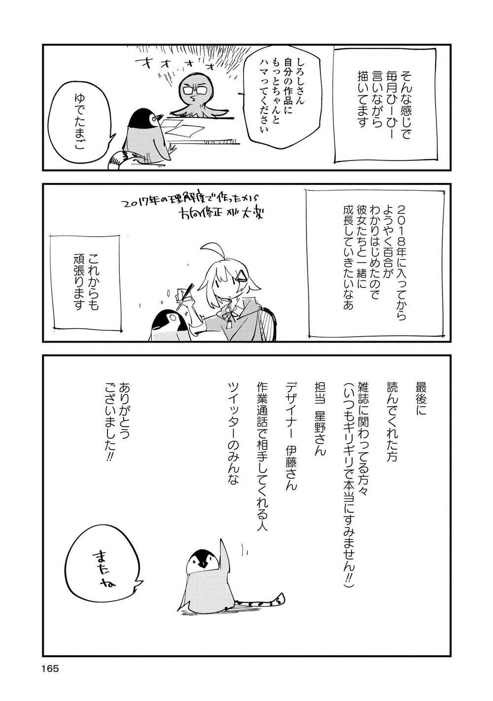 Roid - Chapter 10 - Page 52