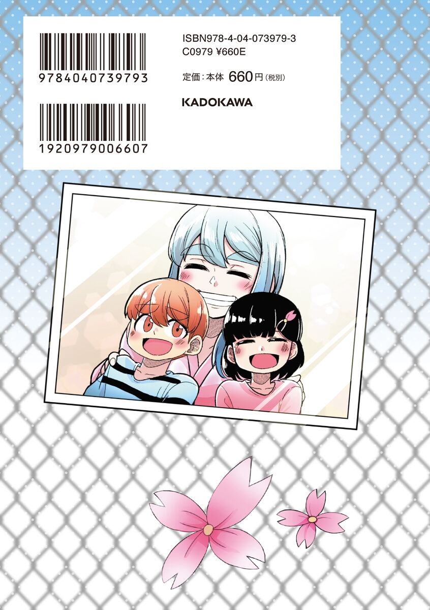 Osananajimi no Mama ja Iya? - Chapter 25 - Page 14