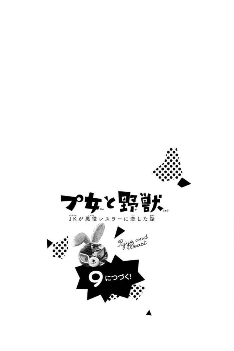 Pujyo and the beast - Chapter 8 - Page 25