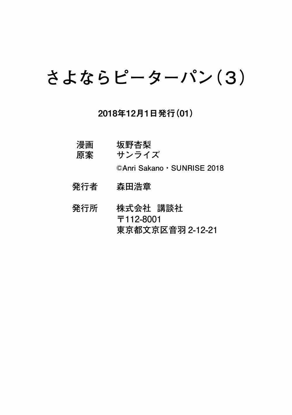 Sayonara Peter Pan - Chapter 18.5 - Page 5