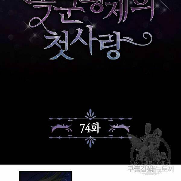 Tình Điên Dại - Chapter 75 - Page 3