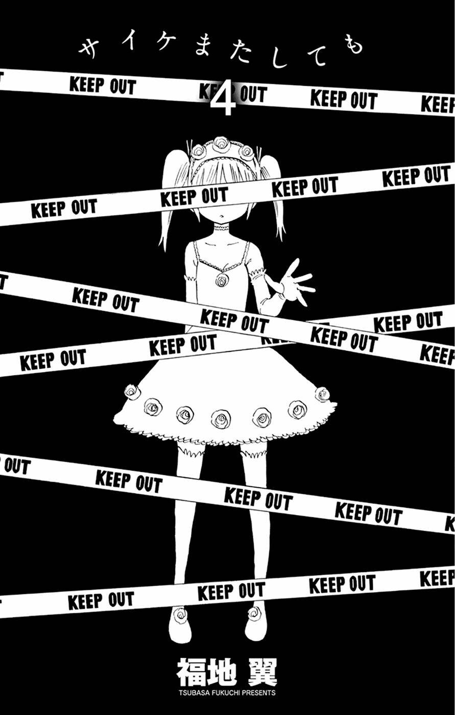 Saike Mata Shite Mo - Chapter 23 - Page 3