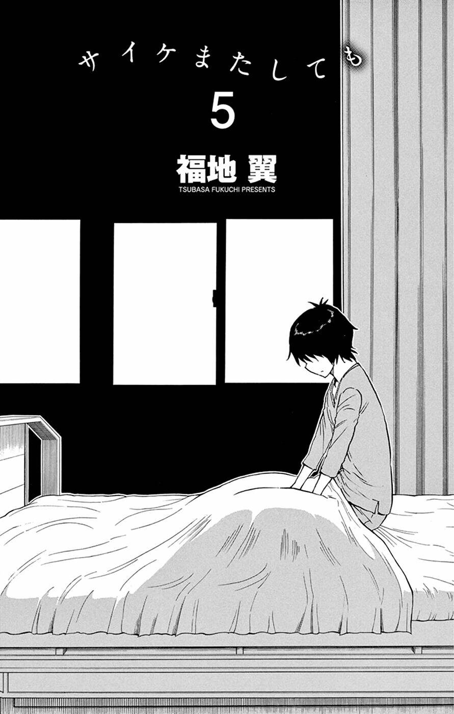 Saike Mata Shite Mo - Chapter 33 - Page 3