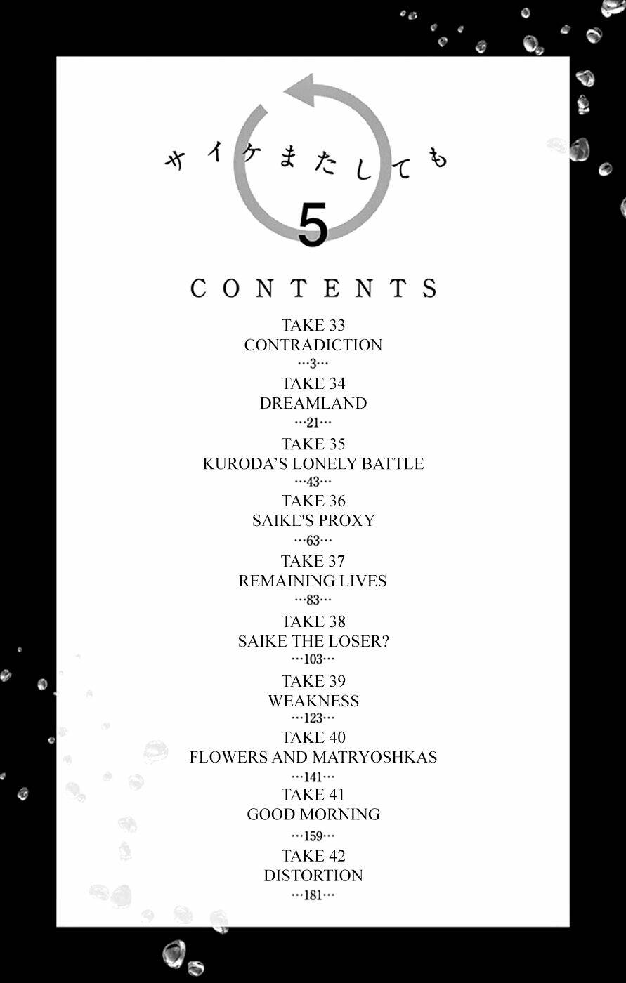 Saike Mata Shite Mo - Chapter 33 - Page 4