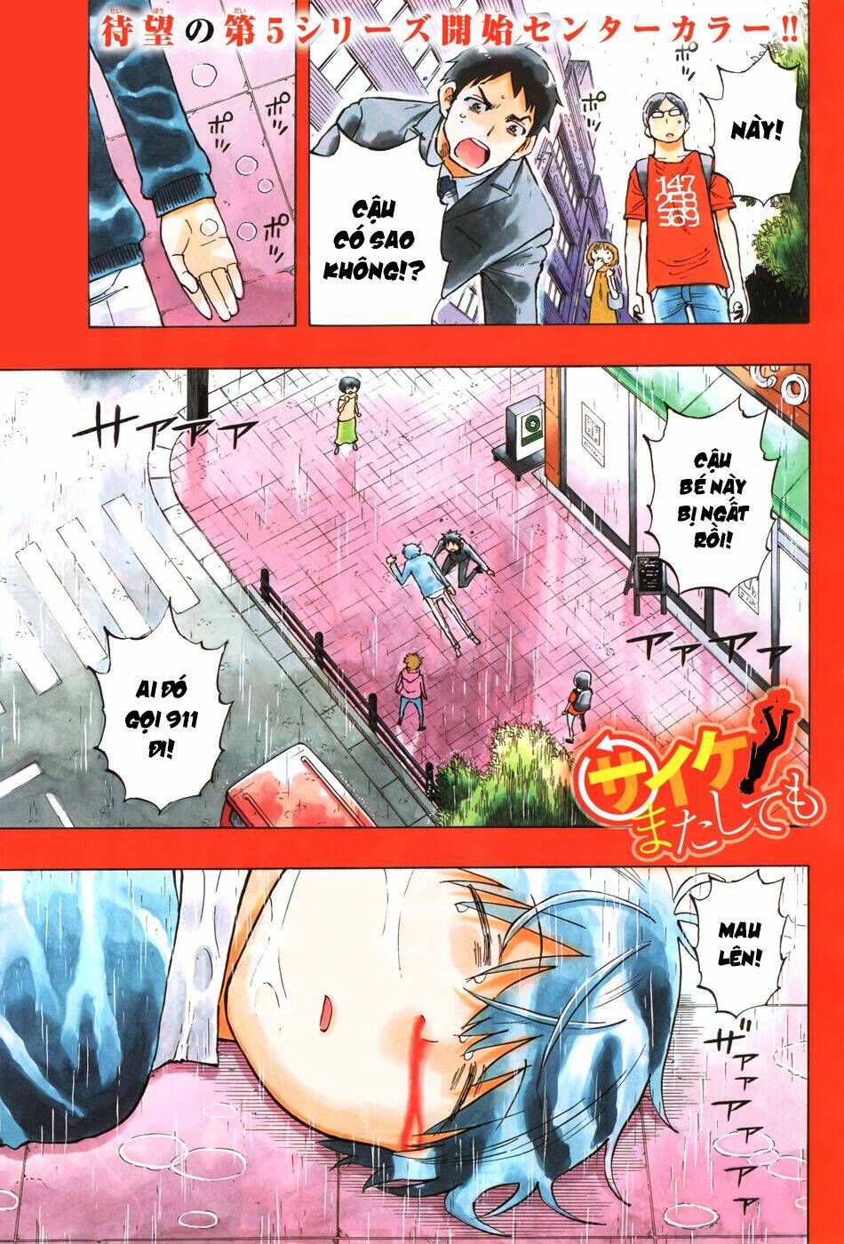 Saike Mata Shite Mo - Chapter 33 - Page 5